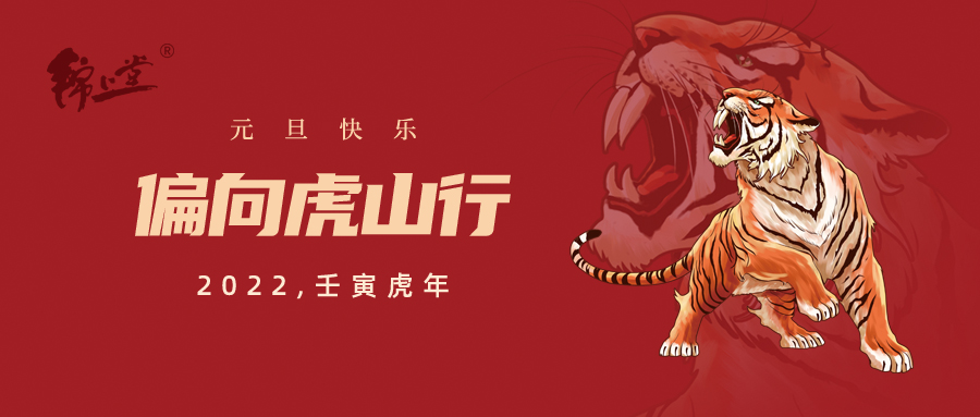 2022，元旦快樂 丨 更新自己，從【心】出發(fā)！