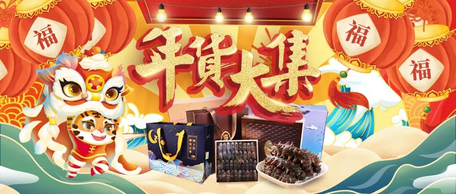 過(guò)小年，錦上堂邀您備年貨嘍~